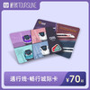 【城际畅行】通行线·畅行城际卡 商品缩略图0