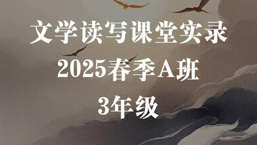 2025春季A班（3年级） 商品图0