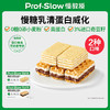【零食囤货任选10件】慢糖乳清蛋白威化 1件=2盒威化饼干（1盒内含14包） 商品缩略图0