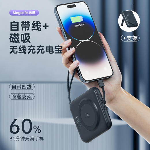 【自带四线磁吸无线充电宝】10000毫安 隐藏支架便捷移动电源 春季出游易携带 商品图1