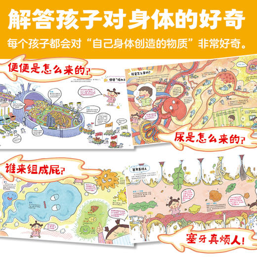【童趣】超级麻烦的身体 4册 商品图3