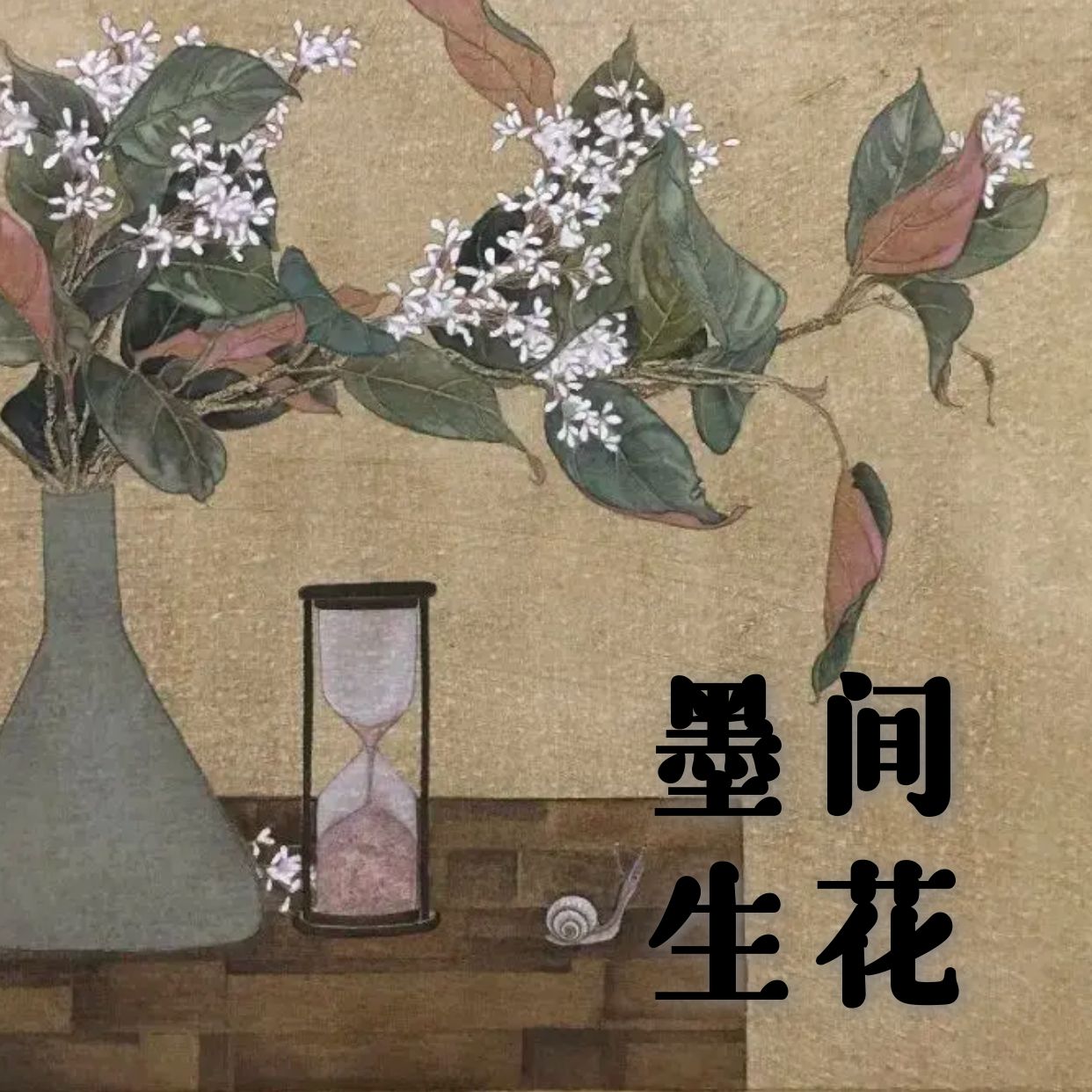 《墨间生花》体验课