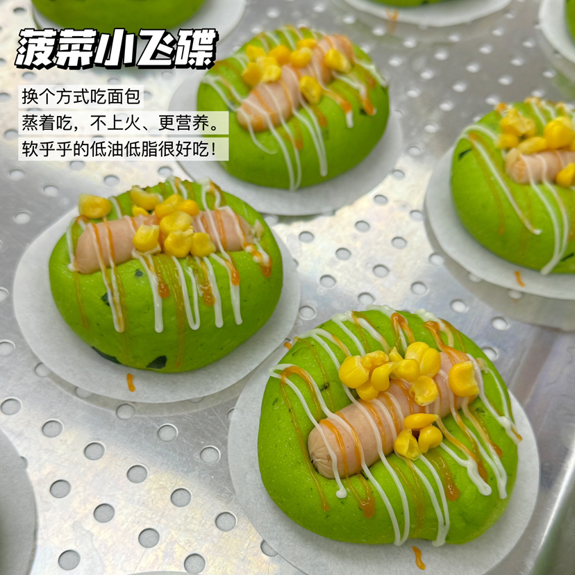 菠菜小飞碟蒸面包