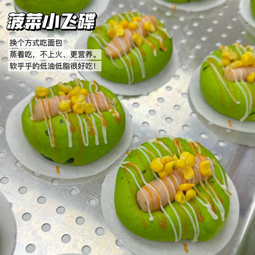 菠菜小飞碟蒸面包 商品图0