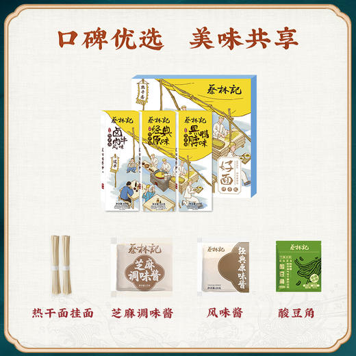 【精美礼盒】蔡林记武汉热干面伴手礼盒正宗湖北特产礼盒装送人礼盒 商品图2