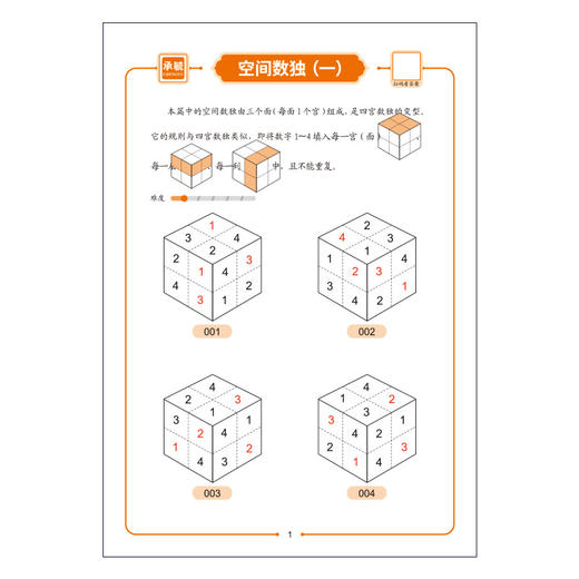 趣味数独训练册4本 |【科学训练 494道数独达人】趣味数独训练 孩子玩越聪明 自检自查 真正爱上数学 锻炼逻辑思维 商品图4