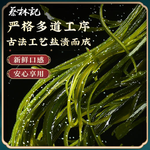【39元任选3件】蔡林记海带丝30g*12袋 商品图3