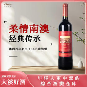 雅达堡夏蕾南澳麦拿伦西拉干红葡萄酒