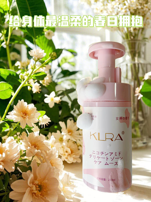 日本KLRA烟酰胺娇嫩护理慕斯｜敏感肌&孕妇友好的私密护理神器！ 商品图2