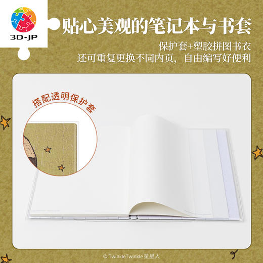 233片 书衣拼图 YB1040 TwinkleTwinkle星星人-爆爆发廊 商品图1