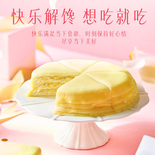 榴芒一刻 38节限定款榴莲千层蛋糕500g-fx 商品图5