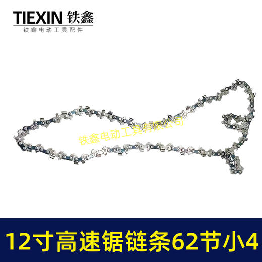 【货号07244】新款高转速链条小4链条12寸62节电链锯链条高速锯链条 商品图3