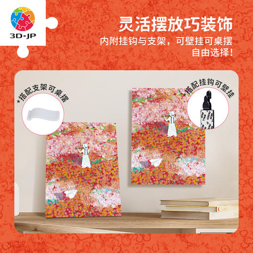 366片 无框拼图 HN1453 isozakinana-随风荡过花海 商品图3