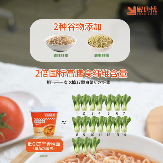解唐忧 星菜低GI冻干青稞面（番茄鸡蛋味）72g 商品图2