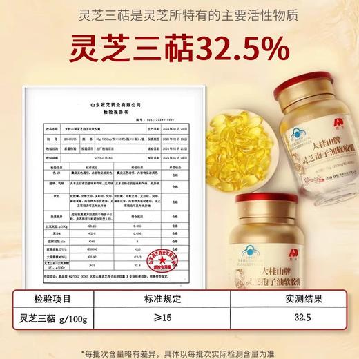 敖东灵芝孢子油软胶囊增强免疫力提破壁灵芝孢子粉官方正品高含量120粒 商品图3