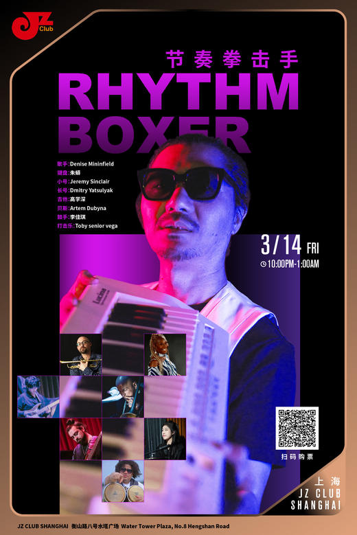 【上海 3.14 晚10点】节奏拳击手 商品图0