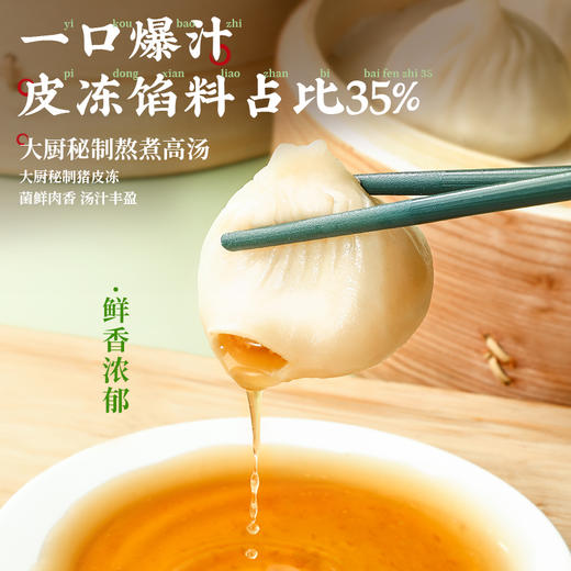 【任选6件59.9元，到手仅9.9元/袋】同庆楼五珍菌菇爆汁小笼汤包200g 商品图9