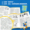【童趣】永远的造梦大师 唐纳德漫画精选集（1-6）共6册含拼图 商品缩略图5
