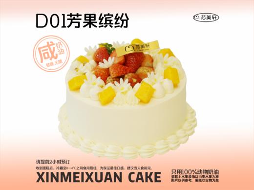 D01芳果缤纷 商品图0