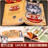 抖音同款】狼之道漫画版正版书全套集 狼道小学生版漫画书儿童版 培养孩子狼性精神锻炼强者思维小学生课外阅读书籍 商品缩略图4
