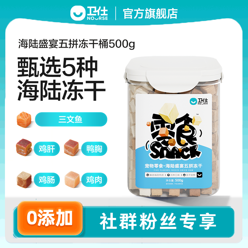 卫仕宠物冻干桶狗狗猫咪幼成猫犬营养三文鱼鸡肉粒冻干猫零食