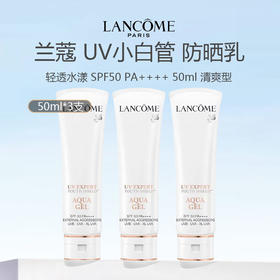 【三支礼盒装 送礼袋】LANCOME 兰蔻 UV小白管 防晒乳 清爽版 50ml*3 -w
