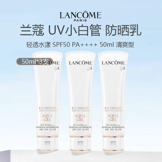 【三支礼盒装 送礼袋】LANCOME 兰蔻 UV小白管 防晒乳 清爽版 50ml*3 -w 商品图0
