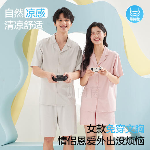 内茵丨情侣西装领凉感家居服带胸垫可外穿 商品图0
