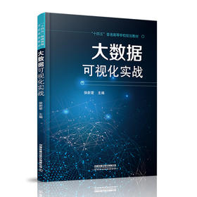 276010 大数据可视化实战