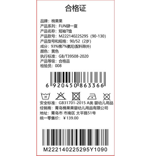 棉果果夏季商场专柜同款女童短袖T恤M222140225295 商品图5