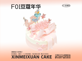 F01豆蔻年华