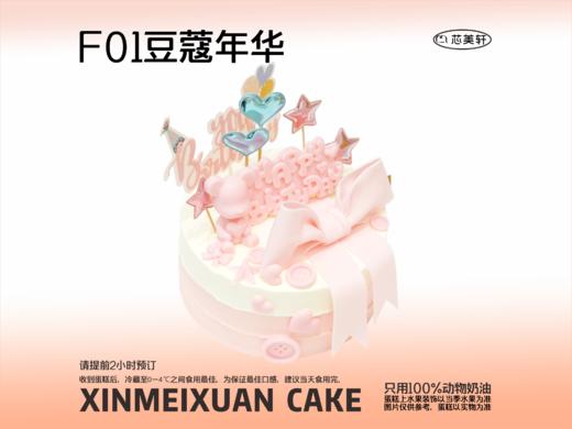 F01豆蔻年华 商品图0