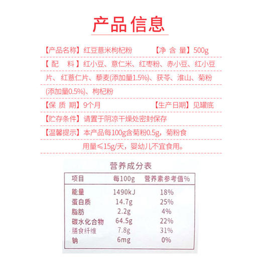 燕之坊 红豆薏米枸杞粉500g五谷薏米仁高蛋白低脂代餐 商品图4