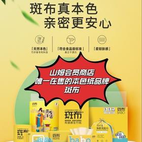 【斑布本色系列手帕纸】独立小包60包，四层加厚，携带便携，以竹代木，绿色环保、100%原生竹浆