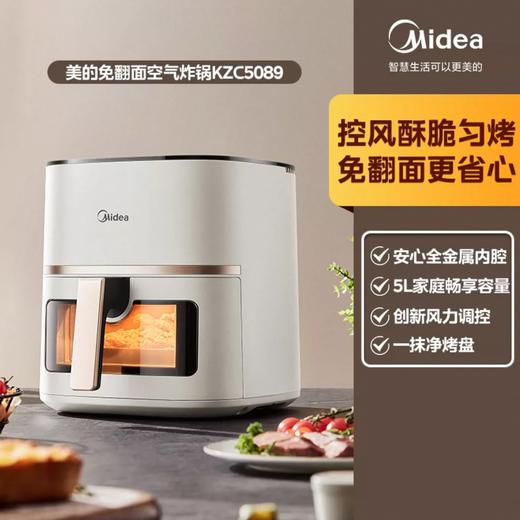 【积分商城】美的空气炸锅家用烹饪机新款大容量可视免翻面烤箱一体 商品图0