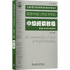 中级阅读教程 第五版 商品缩略图0