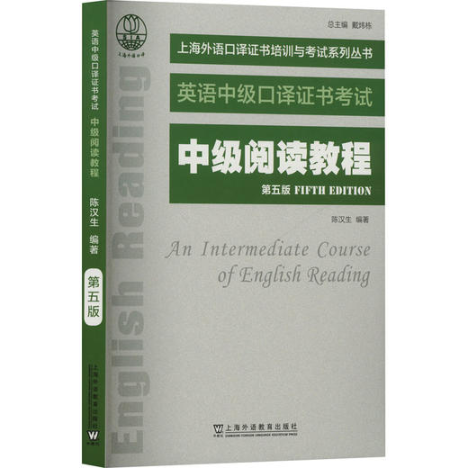 中级阅读教程 第五版 商品图0