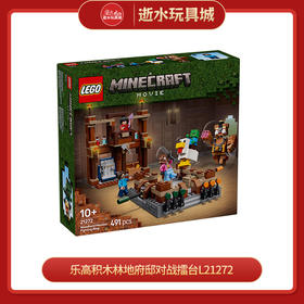 乐高积木林地府邸对战擂台L21272