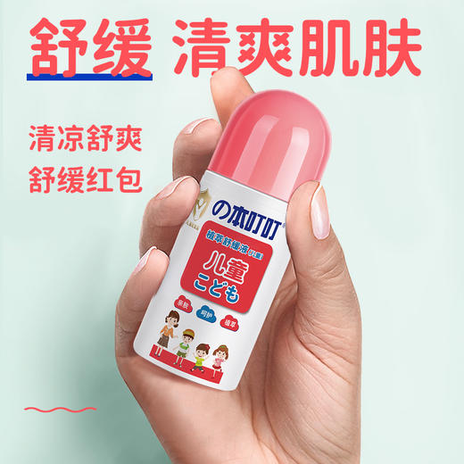の本叮叮 植萃舒缓液（儿童）50ml 商品图4
