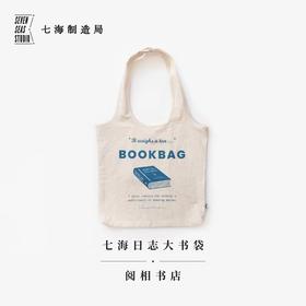 赠品勿拍 大书袋·帆布包