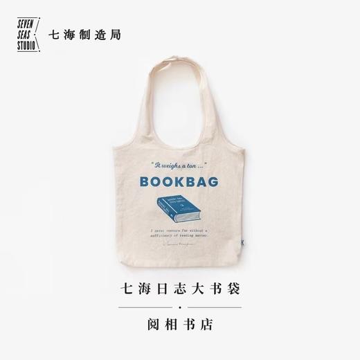 赠品勿拍 大书袋·帆布包 商品图0