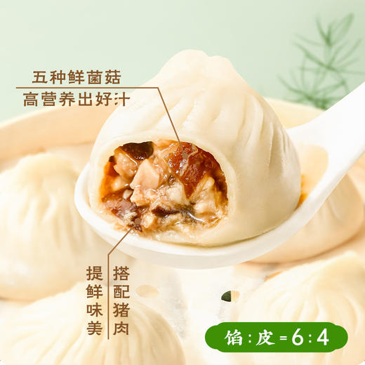 【任选6件59.9元，到手仅9.9元/袋】同庆楼五珍菌菇爆汁小笼汤包200g 商品图2