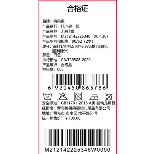 棉果果夏季商场专柜同款男童拼接撞色背心无袖T恤M212142225346 商品图4