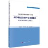 烟草制品管制科学基础报告 WHO研究组第九份报告 商品缩略图0