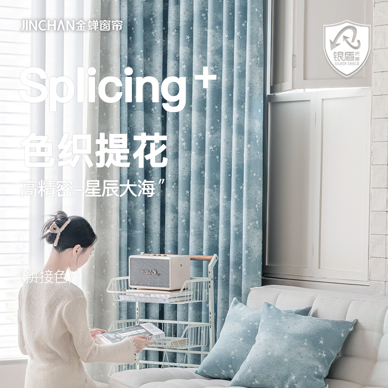【星辰大海】金蝉高克重色织提花窗帘