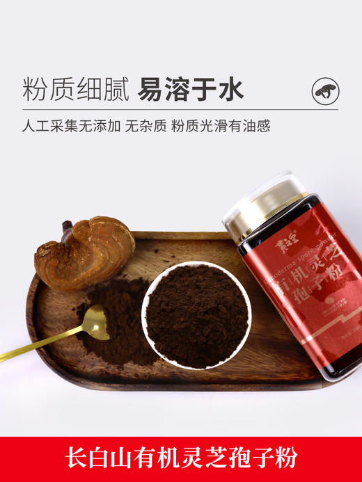 长白山有机灵芝孢子粉250g/罐 商品图4