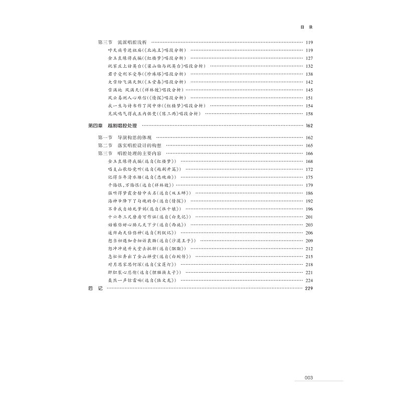 试读PDF-9787308236157(1-1)-越剧唱腔_008.jpg