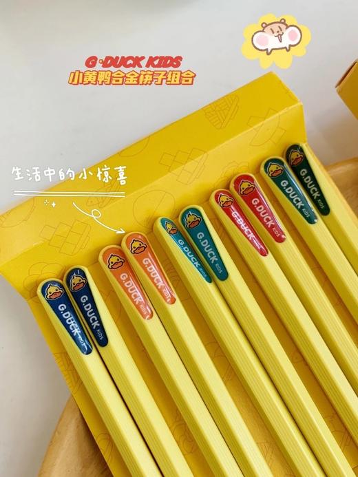 代理商清货！一组2盒共10双！正品G.DUCKKIDS小黄鸭合金筷子 商品图8
