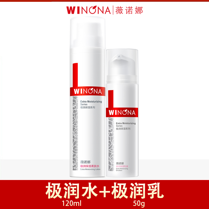 薇诺娜极润保湿柔肤水乳