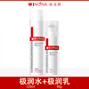 薇诺娜极润保湿柔肤水乳 商品缩略图0